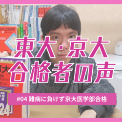 難病に負けず京大医学部に合格　宅浪の「孤独」乗り越え夢に近づく　「難病患者を救いたい」