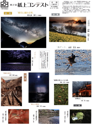 第２７回紙上コンテスト／６月－入賞作品－