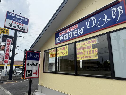 5月22日オープンする「ゆで太郎　宇都宮鶴田店」＝8日午前、宇都宮市鶴田町