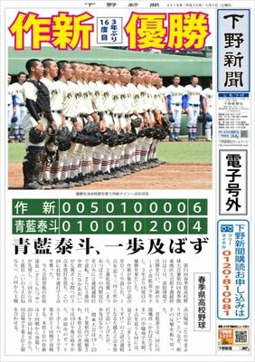 【電子号外】作新、３年ぶり16度目の春制覇　青藍泰斗は一歩及ばず　春季県高校野球