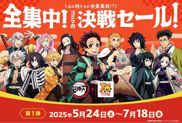 キャンペーンでプレゼントする「鬼滅の刃」の限定グッズ