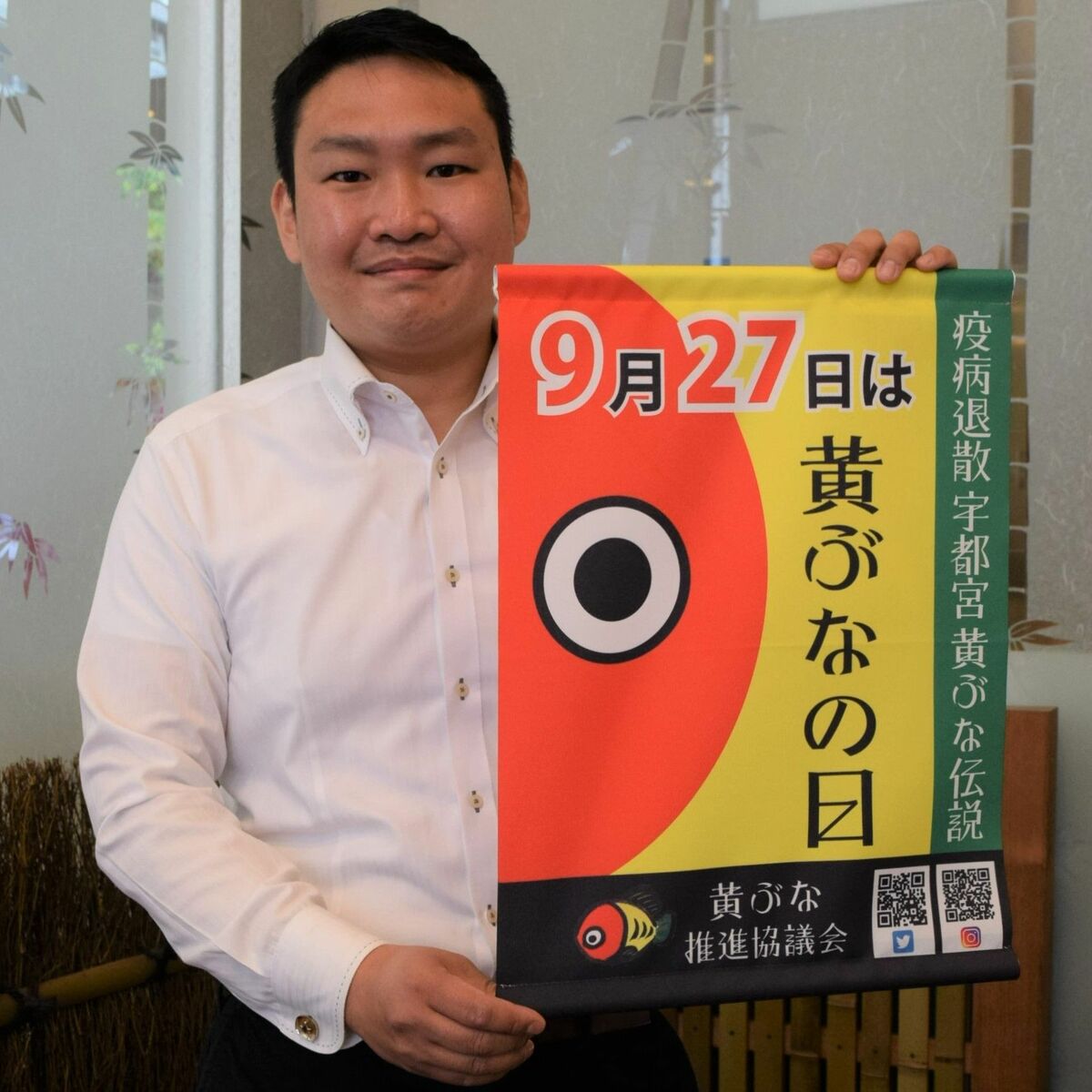 9月27日は「黄ぶなの日」 日本記念日協会が認定 推進協、全国区の起爆剤に 宇都宮|県内主要,地域の話題,社会,速報|下野新聞「SOON」ニュース|下野新聞 SOON(スーン) 9月27日は「黄ぶなの日」 日本記念日協会が認定 推進協、全国区の起爆剤に 宇都宮|県内主要,地域の話題,社会,速報|下野新聞「SOON」ニュース|下野新聞 SOON(スーン)