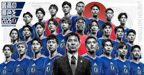 日本サッカー協会×日本漢字能力検定協会 SAMURAI BLUE(日本…