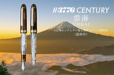 #3776 センチュリー万年筆の富士山をテーマにした 富士雲景（ふじう…