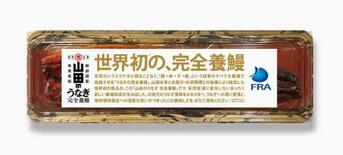 完全養殖ウナギ４５００円