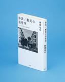 正義にかなう受け入れ方