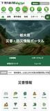 「災害・防災ポータル」開設　下野新聞デジタル、役立つ情報リアルタイムで
