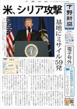 【電子号外】米、シリア攻撃