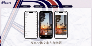 【Phocoro - フォコロ】写真をつなぐだけで動画を生成するアプリに新機能追加