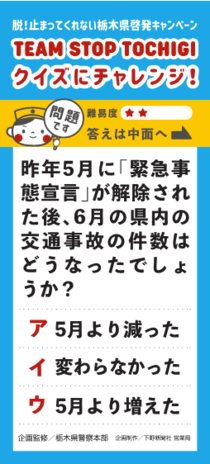 昨年５月に「緊急事態宣言」が解除された後、６月の県内の交通事故の件数はどうなったでしょうか？