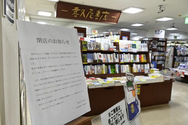 ９月末での閉店を知らせる通知が掲示された、喜久屋書店宇都宮店＝８日午後、宇都宮市馬場通り２丁目