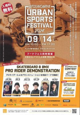アーバンスポーツフェスティバルのチラシ