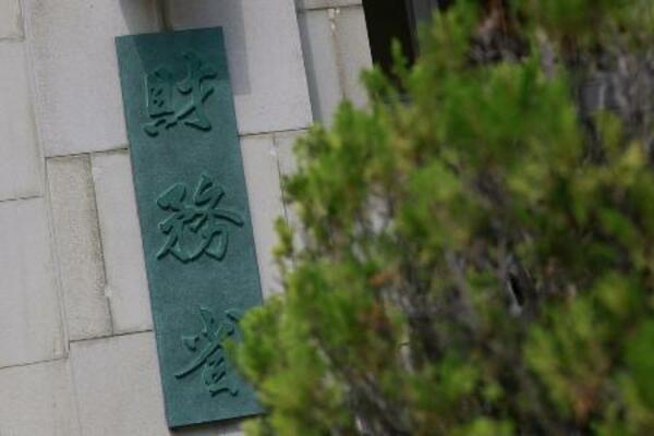 　財務省