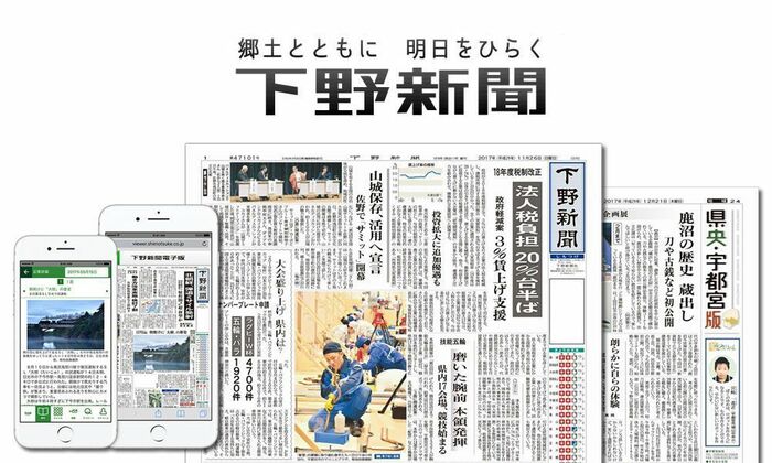 サービス｜下野新聞デジタル
