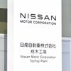 日産、栃木を含む５工場で早期退職者募集へ