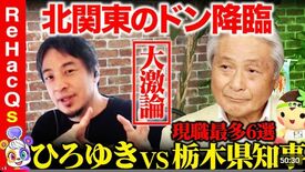 栃木県の福田知事「消化不良だった」　YouTube番組、ひろゆき氏と対…