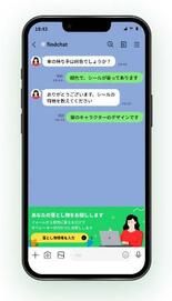 忘れ物対応、ＬＩＮＥで完結