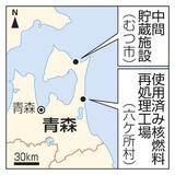 26年度核燃料搬入、青森県拒否
