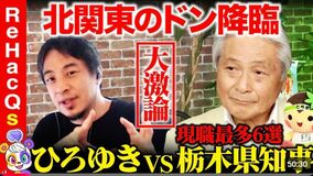 栃木県の福田知事「消化不良だった」　YouTube番組、ひろゆき氏と対談で感想