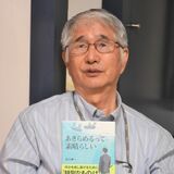 60歳で失明も...ユーチューバーなど精力的に　栃木・石川さんが自伝的エッセー出版