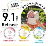 宇都宮市と沖縄・うるま市がジェラート開発　ふるさと納税返礼品に追加