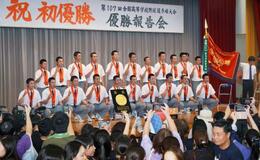 初Ｖの沖縄尚学「大声援が力に」