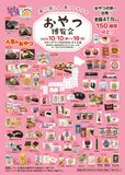 【夕刊】さくらで「おやつ博覧会」　県内初