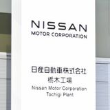 日産、栃木を含む５工場で早期退職者募集へ