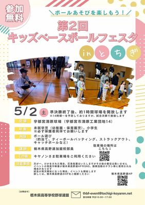 キッズベースボールフェスタのチラシ