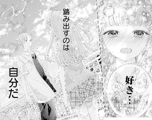 　『青に落雷』より（Ｃ）虹沢羽見／集英社
