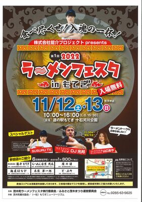 初開催される「ラーメンフェスタｉｎもてぎ」のチラシ