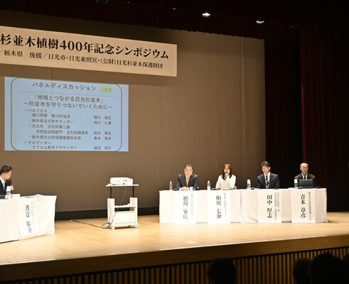 杉並木の魅力などについて意見を交わしたシンポジウム＝４日午後、日光市今市