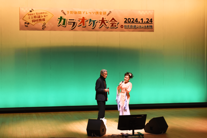 花山さんと〝王様〟のムードあるデュエット