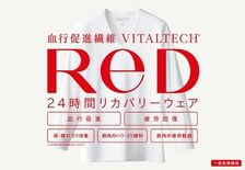 大人気の24時間リカバリーウェアReDに秋冬モデル登場！ 寒い季節の疲…