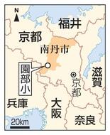 不明男児の京都・園部小で新学期