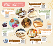 おうちdeパンマルシェ　＜住まいの参観日＞