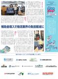 Section3　補助金導入で物流業界の負担軽減に（2024/1/17）