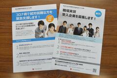 再就職支援へ職場実習県、来月から新たな事業　コロナ禍、離職者対象