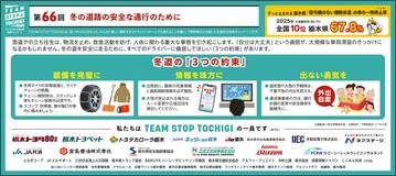 第66回冬の道路の安全な通行のために