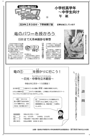 ディターラムスの本　パンフレット　新聞切り抜き　ワークシート かもがわ出版｜聞きとりワークシート③イメージして聞こう編
