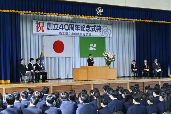 小山西高で開かれた創立40周年記念式典