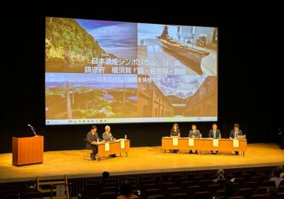 横須賀、呉、佐世保、舞鶴の4市でつくる協議会が開いたシンポジウム=7日午後、広島県呉市