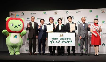 「Mrs. GREEN APPLE」らが出席した「グリーンアップル大使」任命式=12日、東京都港区