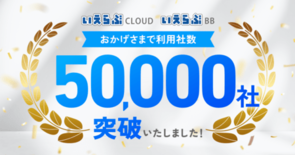 不動産業界向けバーティカルSaaS「いえらぶCLOUD」「いえらぶBB…