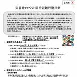 ペットを連れてどう避難する？　足利市が災害時の行動指針を策定