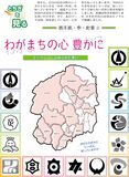 とちぎを見る栃木県・市・町章 ㊤