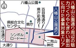 官民連携で魅力向上へ