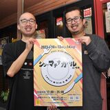 今市で飲み歩き楽しもう　13、14日、シン・マチナカバル　４年ぶりに復活