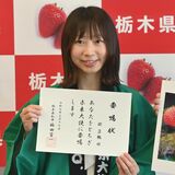 SNS総フォロワー数４万６千人　香港のインフルエンサー歐芷翹さんに「とちぎ未来大使」委嘱
