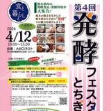 12日に発酵フェスタ 宇都宮市大谷町で 日本酒やワイン試飲も